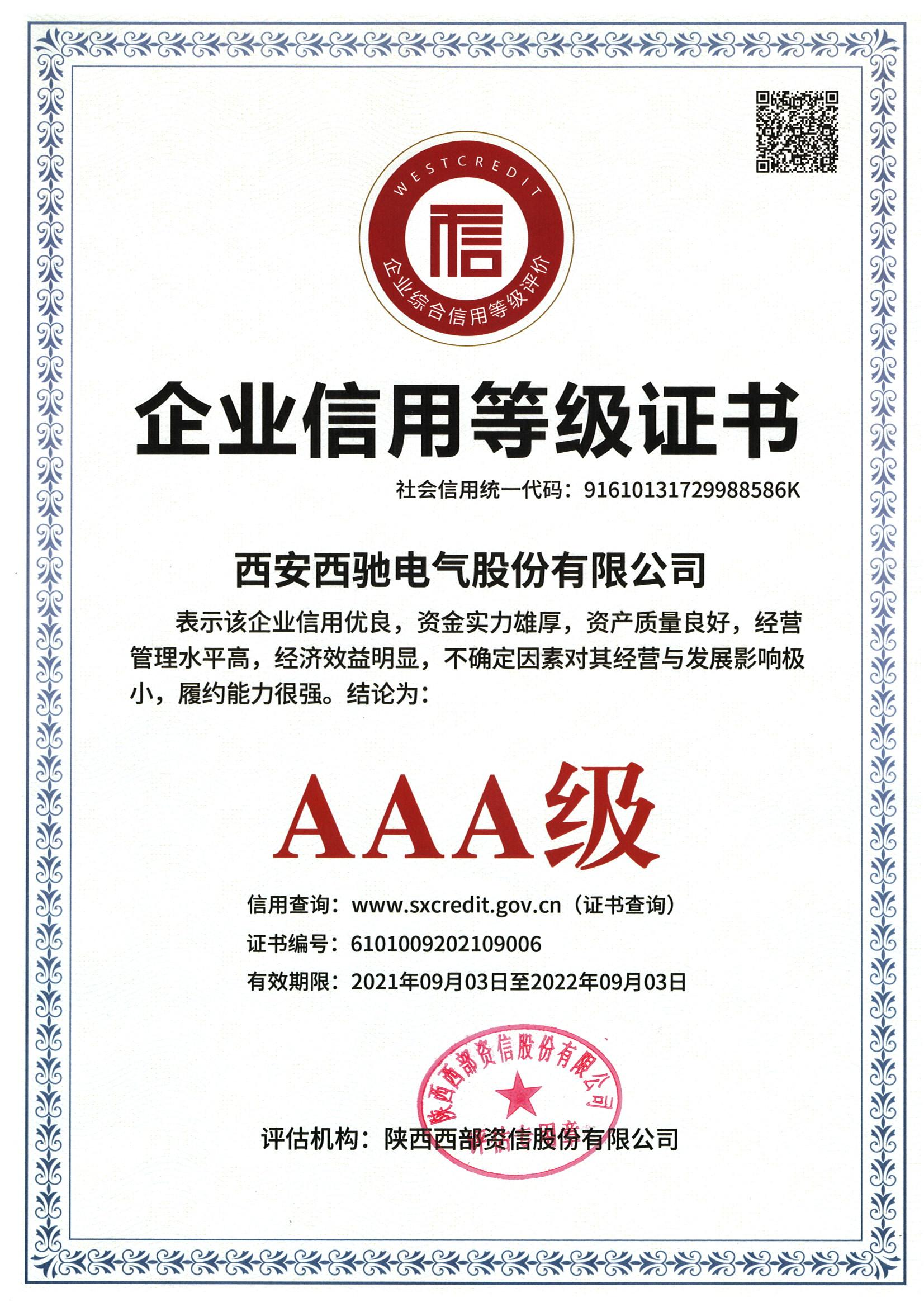 叮咚，请签收西驰的信用背书(图1)