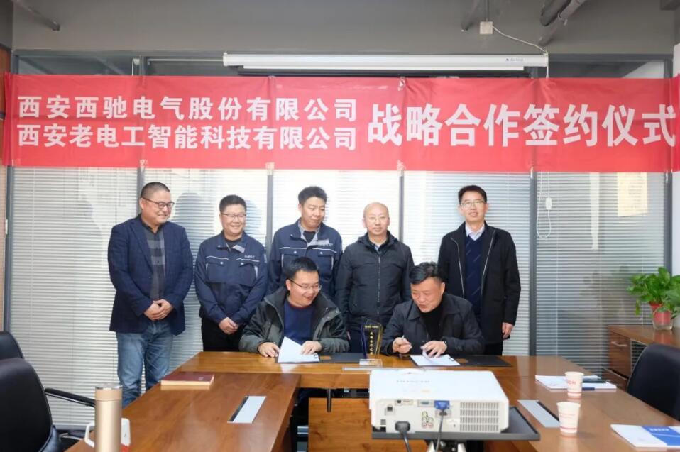 西驰电气携手老电工，战略合作，共谋发展！(图6)