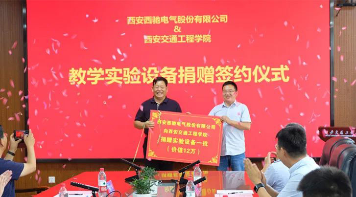 西驰捐赠实验设备，助力高校教学发展(图3)